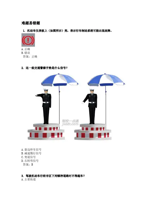 驾照科目一题目中难题和易错题