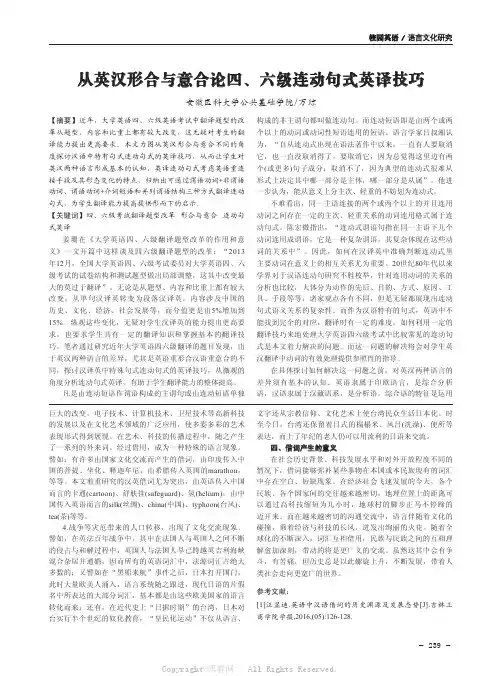 从英汉形合与意合论四、六级连动句式英译技巧