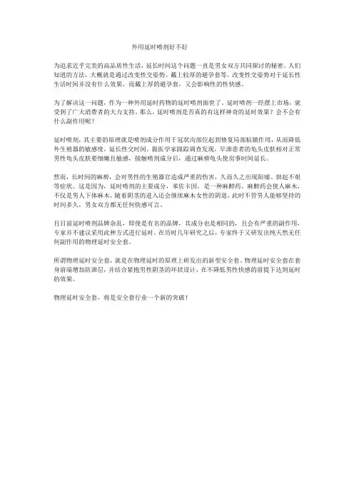 外用延时喷剂效果好不好