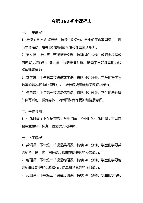 合肥168初中课程表