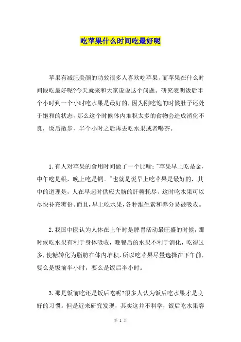 吃苹果什么时间吃最好呢
