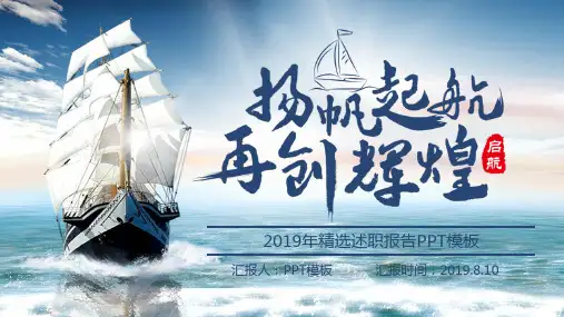 2019年终个人述职报告ppt
