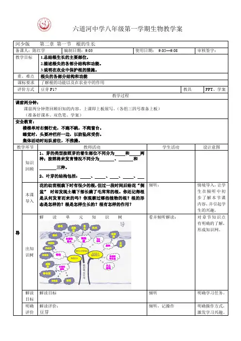 生物八年级上册 第二章 第一节  教案