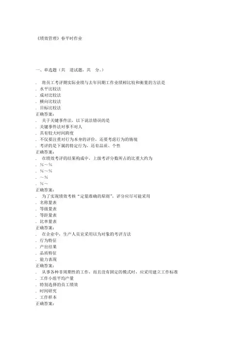 兰大《绩效管理》16春平时作业1