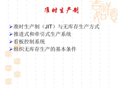 准时生产制