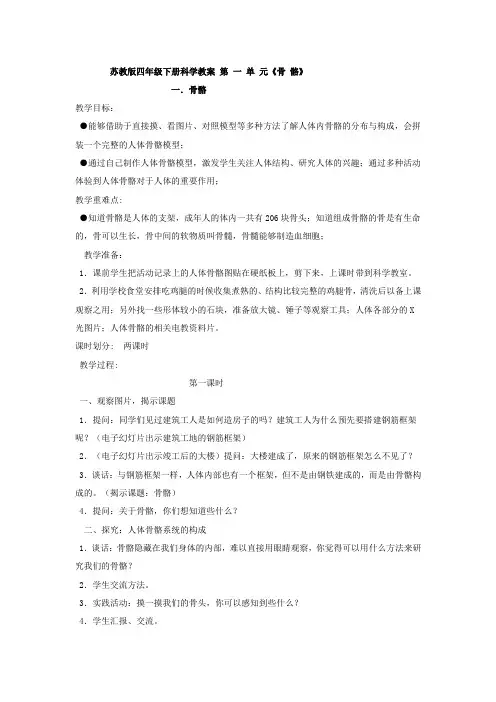 苏教版科学四年级下册第一单元骨骼全套教案设计