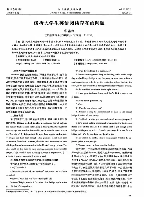 浅析大学生英语阅读存在的问题