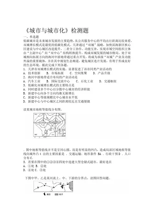 人教版高中地理必修2第二章城市和城市化检测题含答案