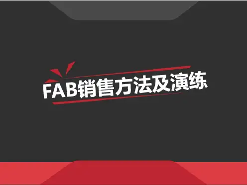 FAB销售方法及演练 PPT