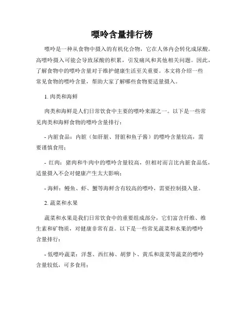 嘌呤含量排行榜