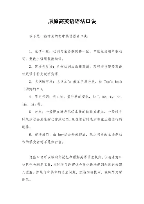 原原高英语语法口诀