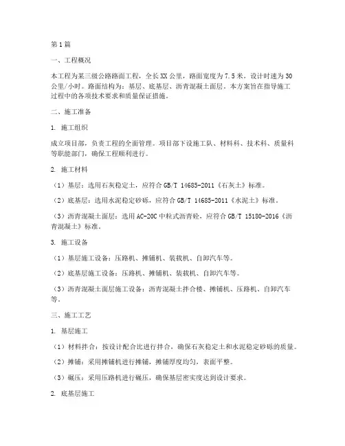 三级路面工程施工方案(3篇)