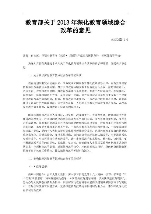 教育部关于2013年深化教育领域综合改革的意见-推荐下载