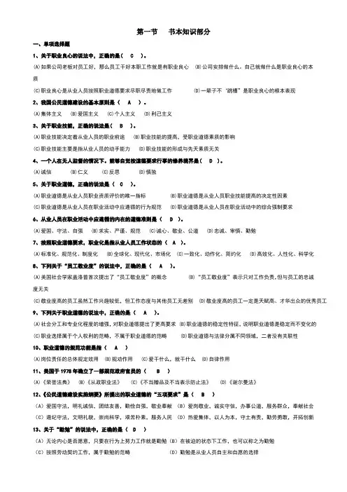 职业道德练习题(含答案)