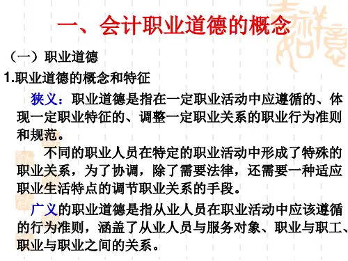 财经法规与会计职业第五章