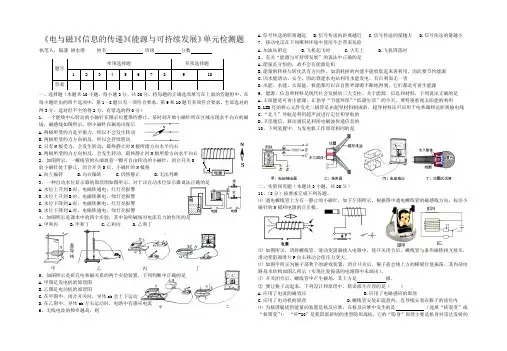 物理人教版九年级全册《电与磁》《信息的传递》《能源与可持续发展》单元检测题