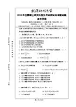 2018年武汉科技大学考研真题831概率论与数理统计答案