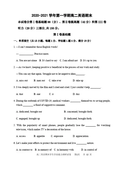 2020-2021学年天津市静海区第一中学高二上学期期末考试英语试题