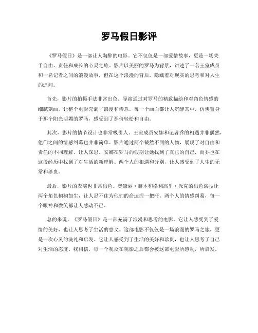 罗马假日影评