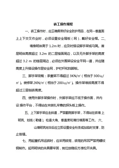 砖工操作规程