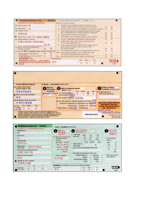 澳大利亚入境卡中英文对照版 (1)全新