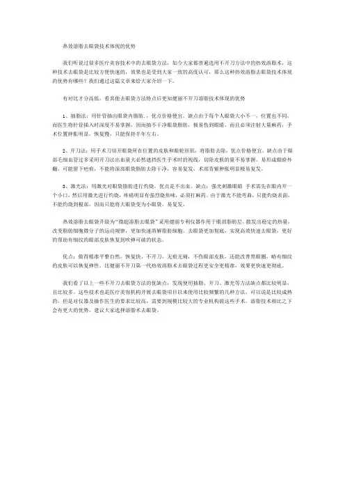 热效溶脂去眼袋技术体现的优势