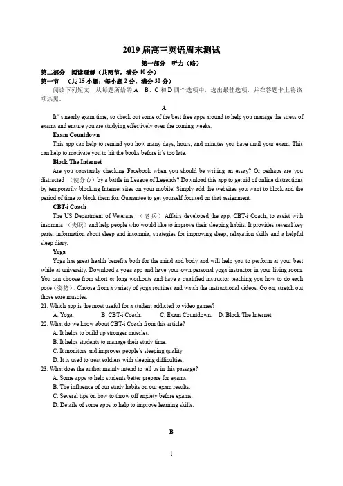 河南省郑州市第一中学2019届高三上学期第一次周测英语试题(pdf版,2018.8.19)