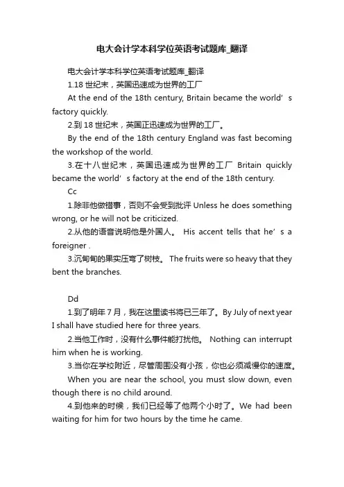 电大会计学本科学位英语考试题库_翻译