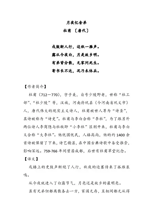 《月夜忆舍弟》杜甫