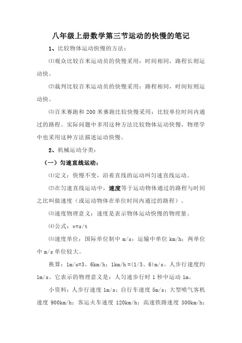 八年级上册数学第三节运动的快慢的笔记