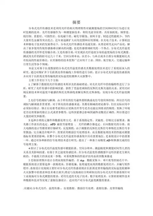 分布式光纤温度传感器设计