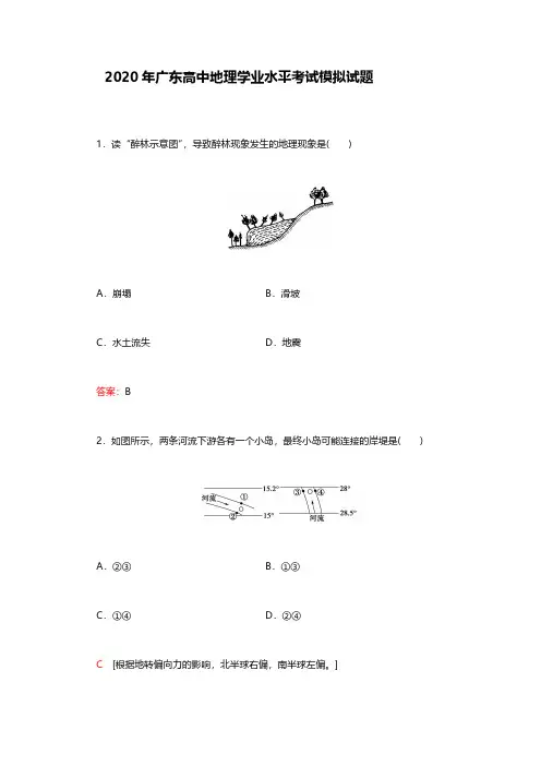 2020年广东高中地理学业水平考试模拟及答案
