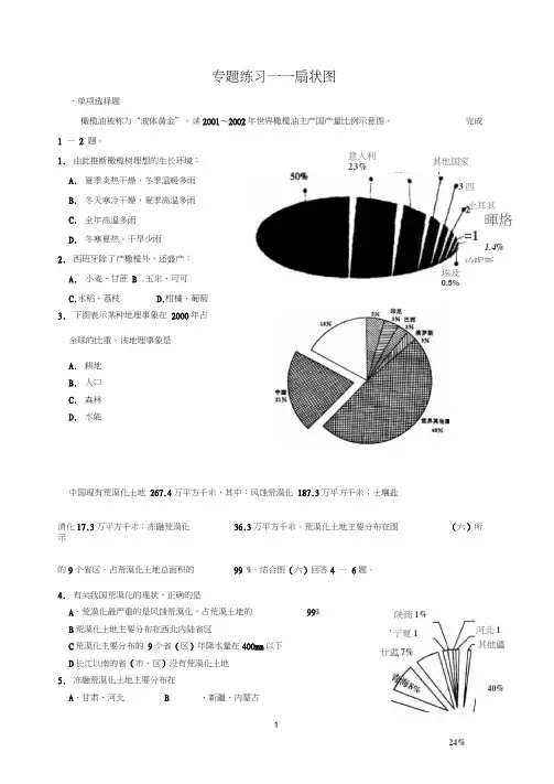 高考地理二轮专题复习扇状图新人教版