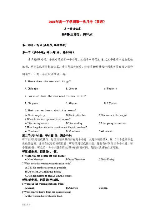 2021-2022年高一下学期第一次月考(英语)