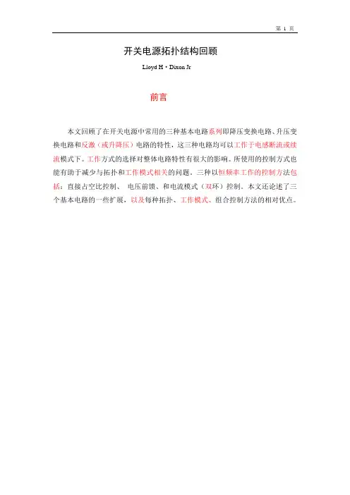 开关电源拓扑