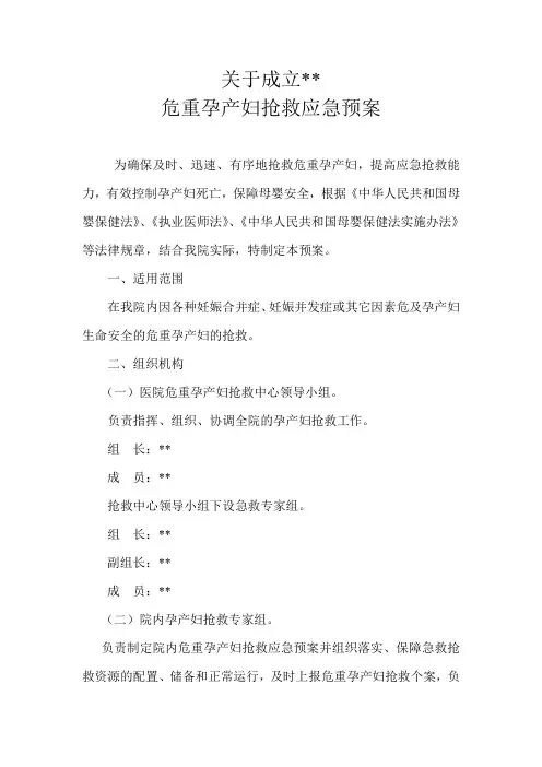 产科急救中心