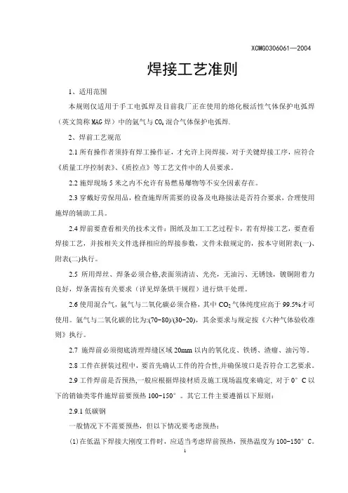 焊接工艺准则