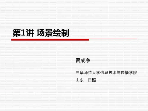 Flash场景绘制