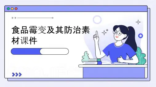 食品霉变及其防治素材课件