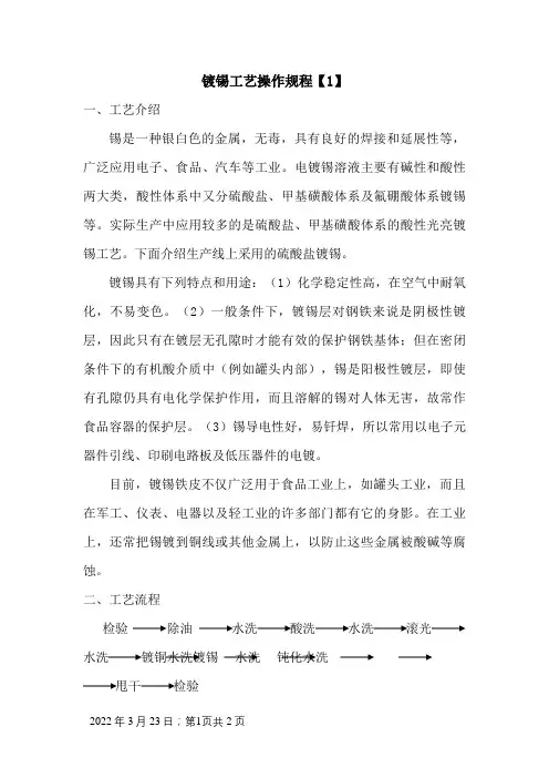 镀锡工艺流程