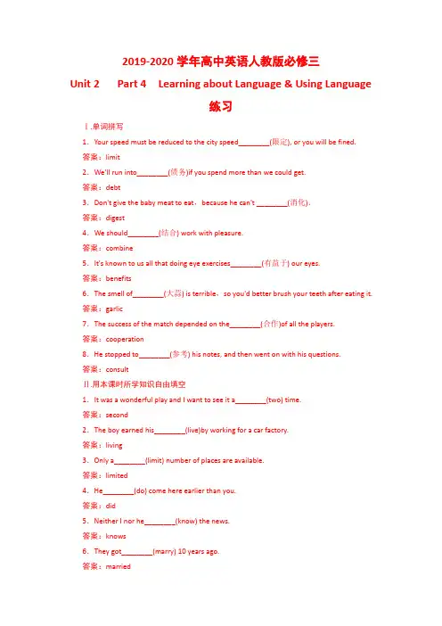 2019-2020学年高中英语人教版必修三Unit2 period-4-练习题(教师版)