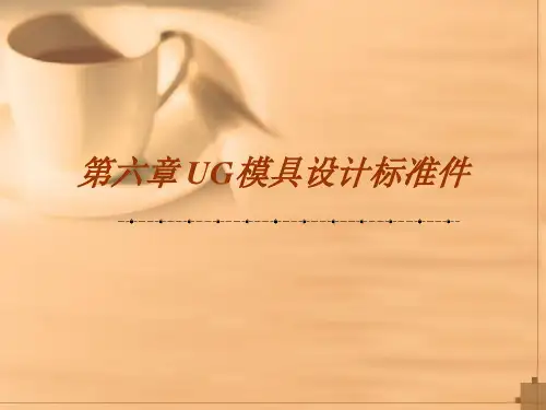 UG第六章