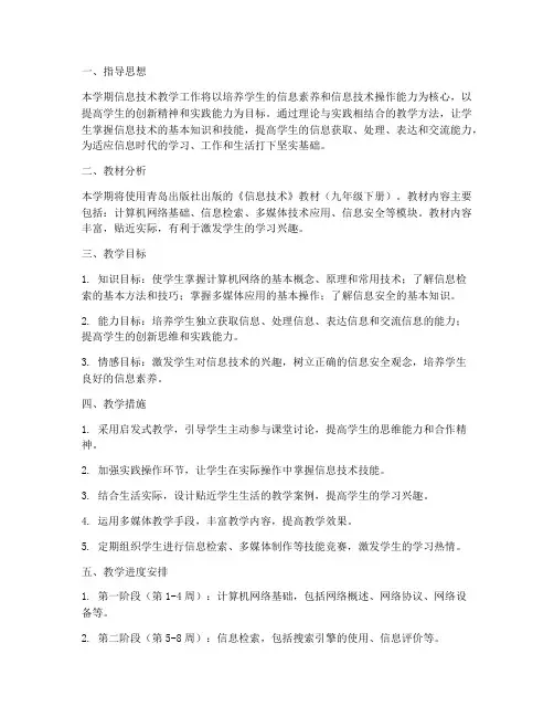 九下信息技术教学工作计划