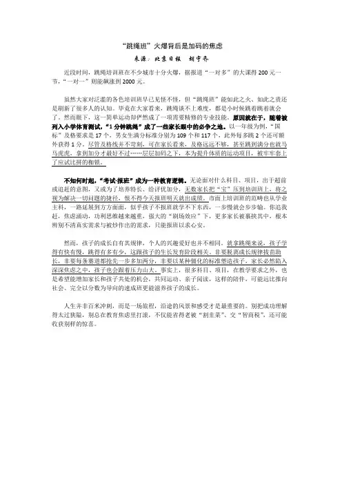 【经典评论】“跳绳班”火爆背后是加码的焦虑