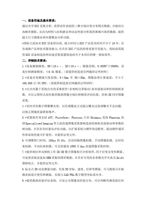 一、设备用途及基本要求