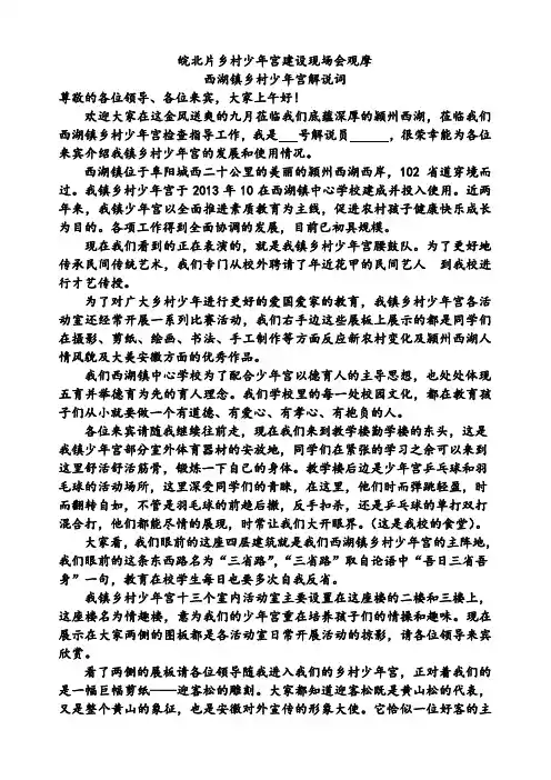 西湖镇少年宫解说词