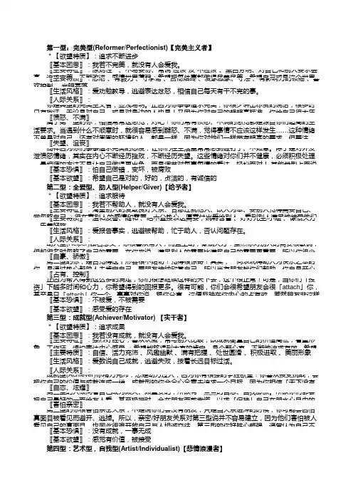 九型人格测试(免费)