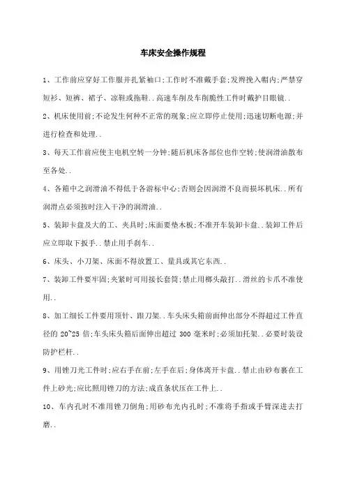 机械加工安全操作规程大全