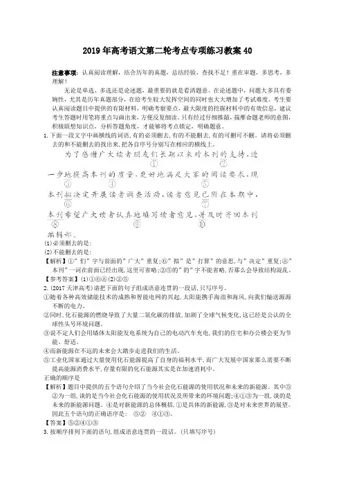 2019年高考语文第二轮考点专项练习教案40