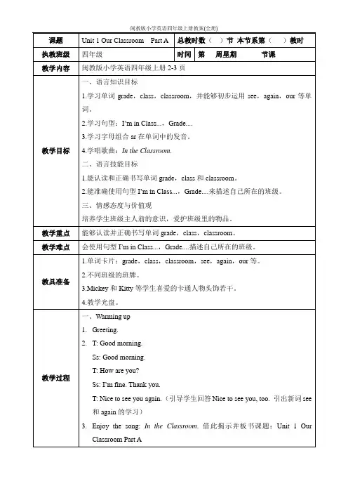 闽教版小学英语四年级上册教案(全册)